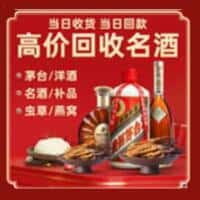 宜春万载县洋酒回收:茅台酒,名酒,虫草,烟酒,老酒,宜春万载县跃国烟酒经营部